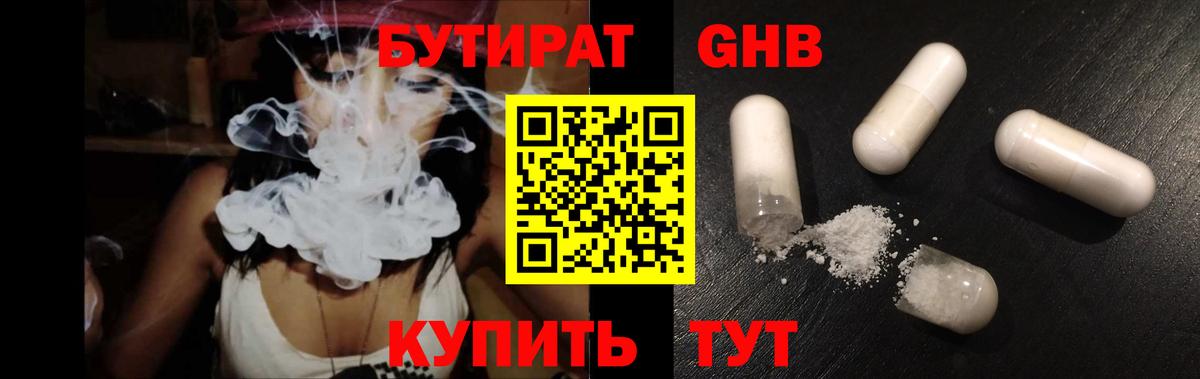 Бутират  Вход с VPN  Ефремов  Бутират 99% 