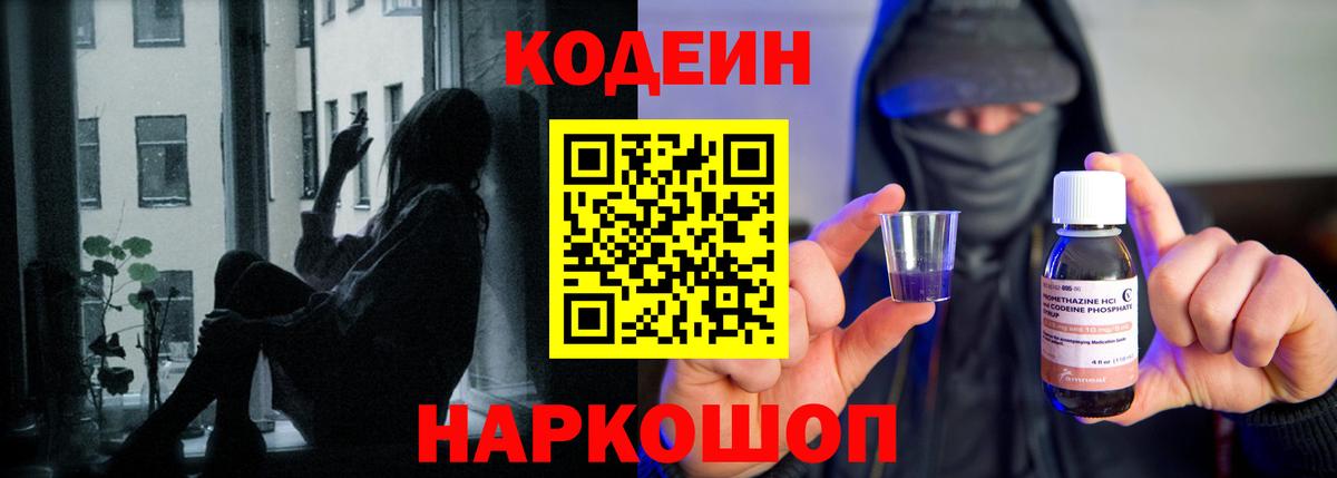 Кодеин напиток Lean (лин)  Кодеиновый сироп Lean Purple Drank  Ефремов  Вход с VPN 