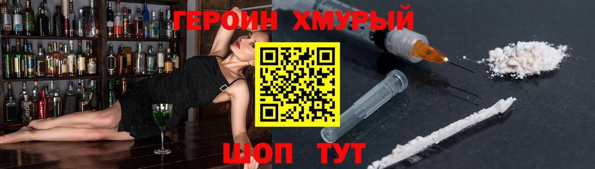 Героин Heroin Ефремов