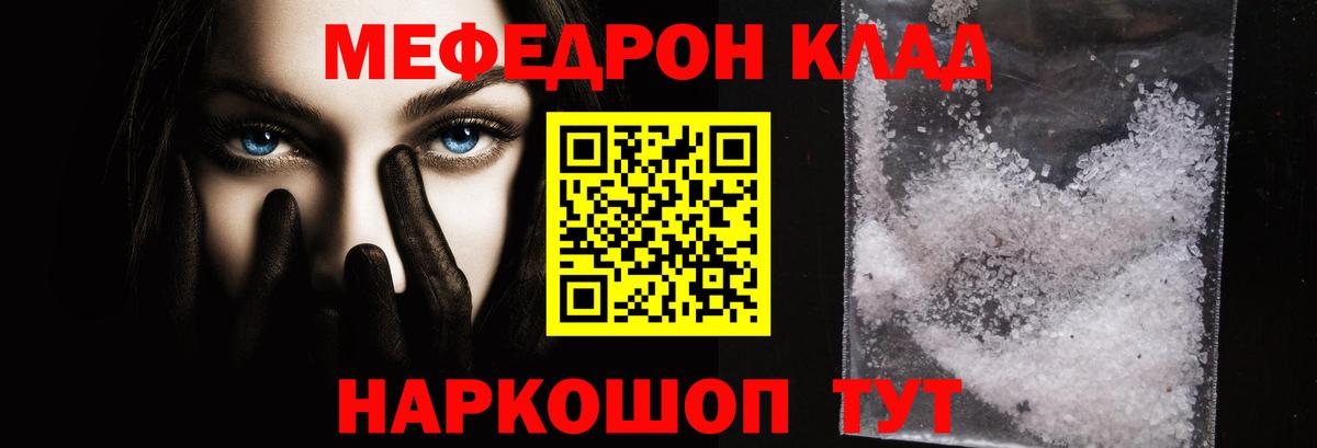 Меф мяу мяу Ефремов