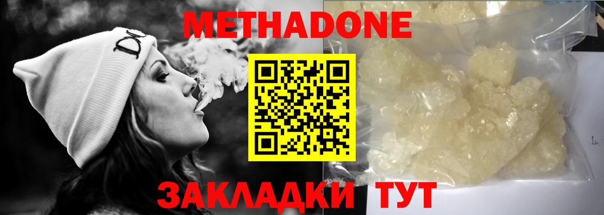 Метадон methadone Ефремов
