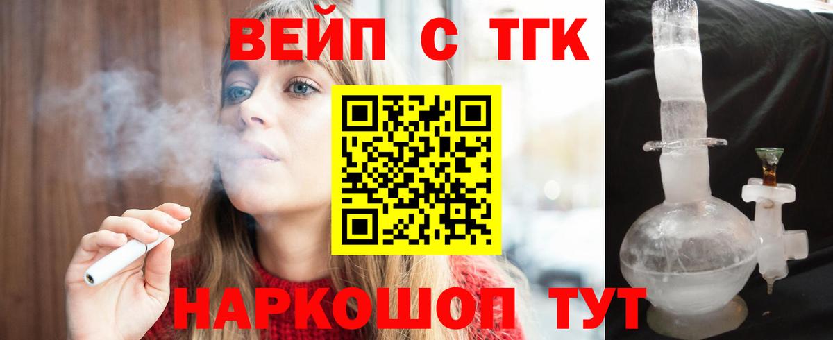 Ефремов  Дистиллят ТГК вейп с тгк  Вход с VPN  ТГК жижа 